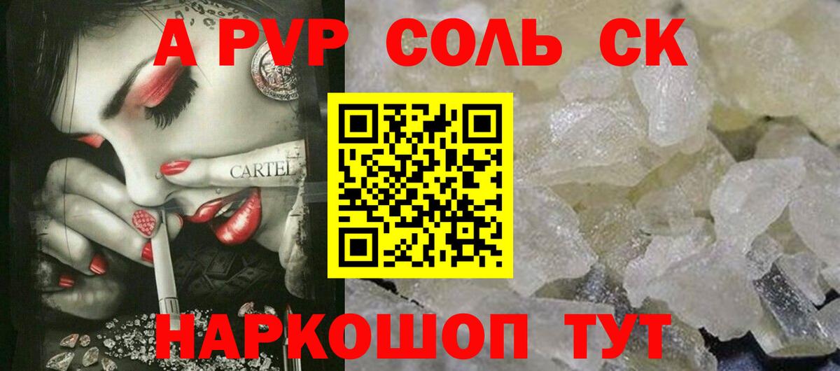 Alpha-PVP  APVP мука  Вход с VPN  Приморско-Ахтарск  Alfa_PVP СК  Alfa_PVP СК КРИС 