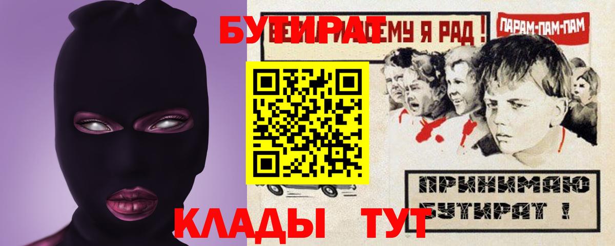 БУТИРАТ бутик Приморско-Ахтарск