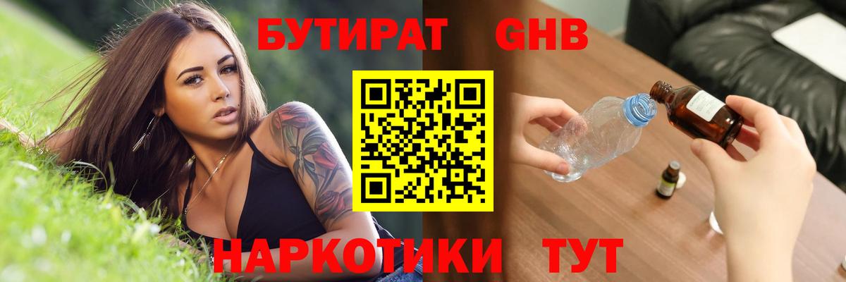 Бутират  Вход с VPN  Приморско-Ахтарск  БУТИРАТ вода 