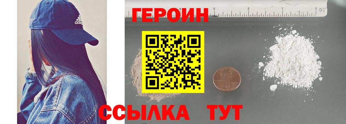 ГЕРОИН Heroin  Вход с VPN  ГЕРОИН  Приморско-Ахтарск 