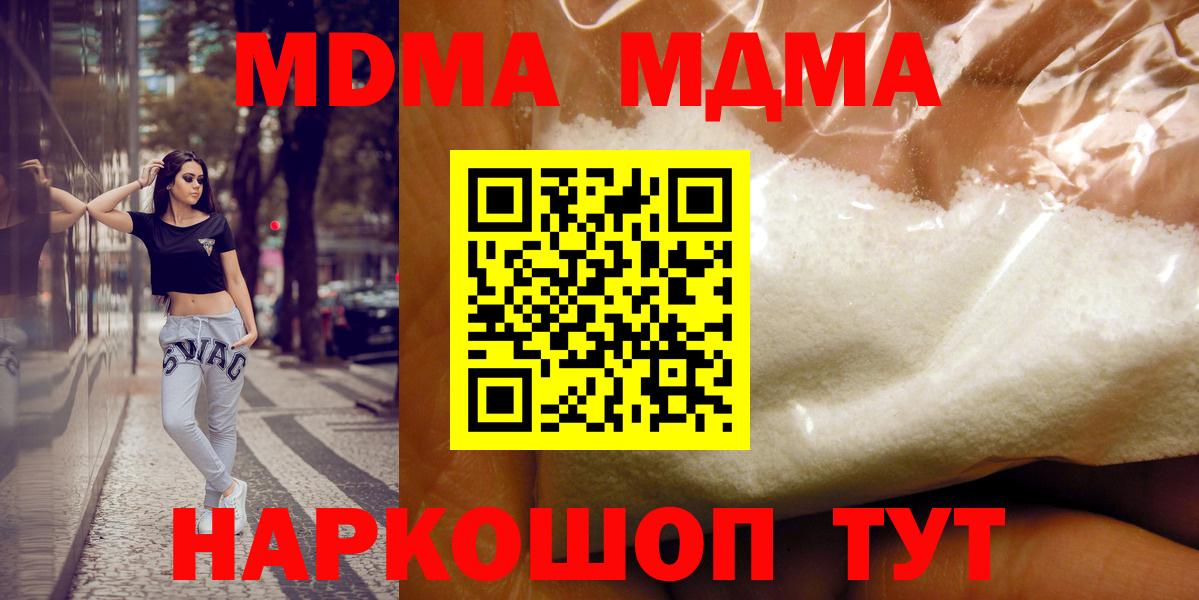 MDMA  MDMA crystal  МДМА crystal  Вход с VPN  Приморско-Ахтарск 