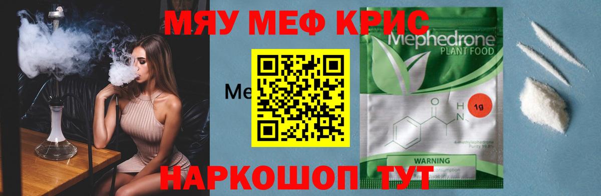 Меф мяу мяу мука Приморско-Ахтарск