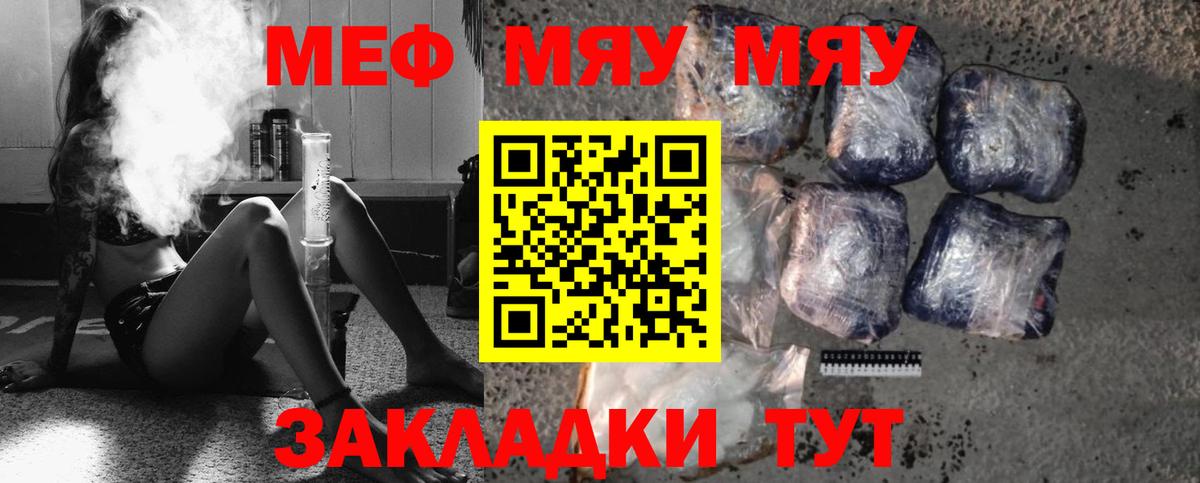 МЕФ mephedrone  Вход с VPN  МЯУ-МЯУ mephedrone  Приморско-Ахтарск 