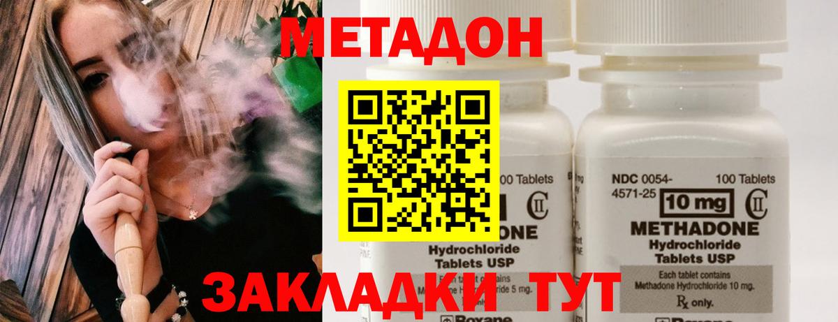 Приморско-Ахтарск  Метадон кристалл  Вход с VPN  Метадон мёд 